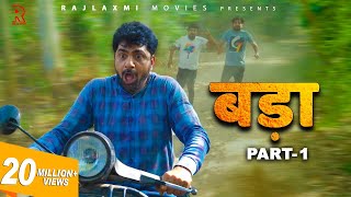 BADAA बड़ा Part1  Uttar kumar  Pratap Dhama  New movie 2022  Megha  Monika  Norang Pahalwan [upl. by Ranjiv784]