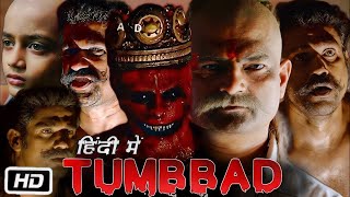 Tumbbad 2018 Full HD Movie in Hindi OTT Review  Sohum Shah  Jyoti Malshe  Dhundiraj Prabhakar [upl. by Ellison265]