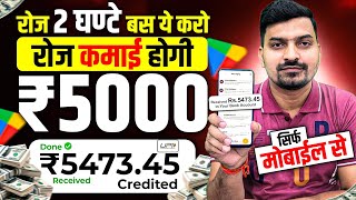 Free Me Paise Kaise Kamaye  Mobile Se Paise Kaise Kamaye  Online Paise Kaise Kamaye [upl. by Eelnyl]