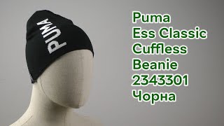 Розпаковка Puma Ess Classic Cuffless Beanie 2343301 Черная [upl. by Nahtanohj]