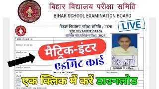 Bihar Board 12th admit card download 2024  10th amp 12th admit card 2024 Downloadlink [upl. by Tada]