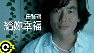 任賢齊 Richie Jen【給妳幸福】Official Music Video [upl. by Ahael]