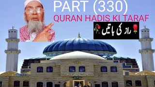 PART 330 EDUCATION QURAN HADES KI TARAF viralvedio salafibayan islamicvedio [upl. by Emyam]