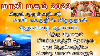 masi magam 2023 in tamil  மாசி மகம் 2023 [upl. by Eladroc]