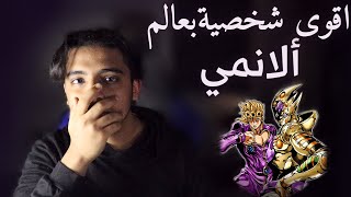 شرح I قدرة جورونو الصفر  اقوى قدره بعالم الانمي [upl. by Loftis]