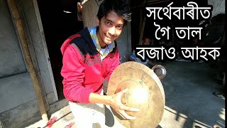 সৰ্থেবাৰী গৈ আচৰিত  The sarthebari Story [upl. by Kabab]