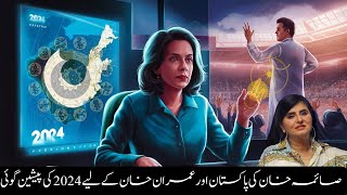 saimah khan prediction about 2024 for Pakistan and Imran Khan [upl. by Biagi95]