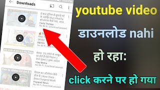 youtube se video download nahi ho raha hai kaise kare  vivek tech unboxing [upl. by Tilney]