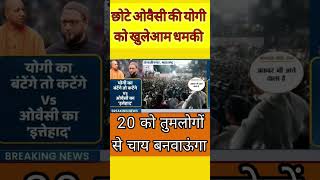 छोटे ओवैसीकी योगीमोदीको खुली धमकीDebateDestroyerowaisi bjp chunav2024 news yogiadityanath [upl. by Anaillil]