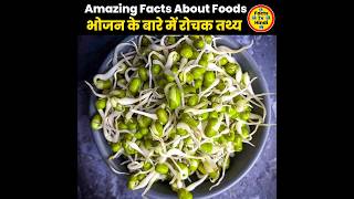 TOP 10 FACTS ABOUT FOODS  INTRESTING FACTS  RANDOM FACTS  MIND BLOWING FACTS  shorts facts [upl. by Olcott]