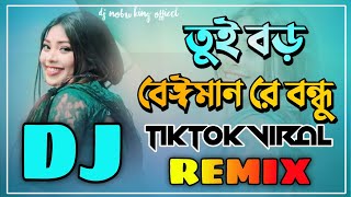 তুই বড় বেইমান রে বন্ধু Dj  বাংলা স্পেশাল ডিজে গান  নতুন ডিজে গান  Dj Nobu King  Samz Vai Gan [upl. by Marston]