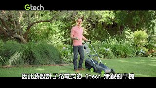 英國 Gtech Cordless Lawnmower 充電式無線割草機 [upl. by Matusow242]