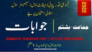 class 8 semester 1 exam papers for Urdu and semi English 2022 [upl. by Matless285]