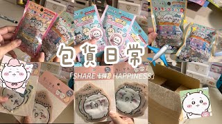 《阿梅🍒》賣貨便賣家日常✈️包貨影片｜我回來啦😼｜ちいかわ周邊們｜卡套｜便條本｜夾鏈袋 [upl. by Ardua]