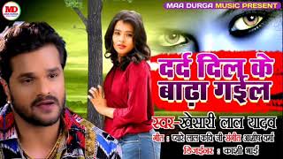 दर्द दिल के बढ़ा गइल Dard Dil Ke Badha ke Gail Dj Song Dj Penter Babu [upl. by Lorrac]