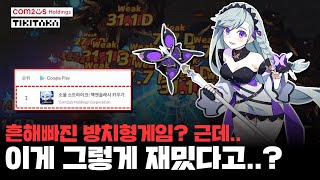 흔해빠진 방치형 RPG amp 핵앤슬래시 모바일 게임이 현재 국내에서 1위하며 난리난 이유 feat 소울 스트라이크 꿀팁 공략 TOP 5 [upl. by Thant]