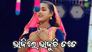 ନମସ୍କାର ଭାବିଲେ ଭାବୁଚି ତତେbalika ramanatak karadapallirajaka rajaki kaliodia [upl. by Zora989]