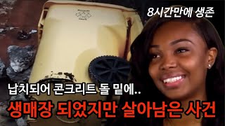 생존자이야기 집에 아무나 초대하면 안되는 이유 납치되어 콘크리트 밑에 매장되었지만 살아남은 사건 [upl. by Loveridge]