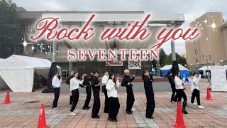 SEVENTEEN  ’Rock with you’ 【踊ってみた】 [upl. by Daniala]