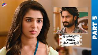 Aa Ammayi Gurinchi Meeku Cheppali Latest Telugu Full Movie  Sudheer Babu  Krithi Shetty  Part 5 [upl. by Alfy]