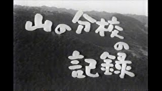 テレビ放送の原点を想う 「教育テレビ開局に込められた願い」 [upl. by Garwood]