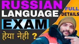 RUSSIAN LANGUAGE EXAM FULL DETAILS📝 russia india viralvideo velesstroy exam uzbekistan video [upl. by Eintirb119]