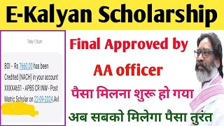 EKalyan Scholarship 2024 paisa milna suru ho gaya ll Ekalyan scholarship paisa kab milega ll [upl. by Irmine]