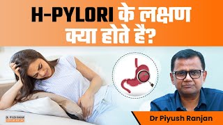 HPylori के लक्षण क्या होते है  Symptoms and Treatment of HPylori Infection  Dr Piyush Ranjan [upl. by Erodroeht435]