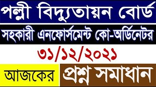 BREB Assistant Enforcement Coordinator Question Solution  BREB নিয়োগ পরীক্ষার প্রশ্ন সমাধান [upl. by Van]