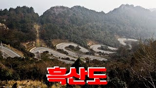 신안 흑산도 전라도 신안여행 [upl. by Abbot]