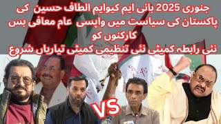 Altaf Hussain January 2025  Urban Sindh Politics  MQMP Dr Khalid Maqbool Vs Mustafa Kamal vlog [upl. by Lezirg742]