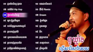 DJ Klang Pu Klang Non Stop Collection Cambodia Music Khmer Remix songs 2016 [upl. by Ameerahs666]