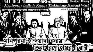 Manipurna Indiada Tinkhibagi Thamoi Sokpa Wari [upl. by Wayland]