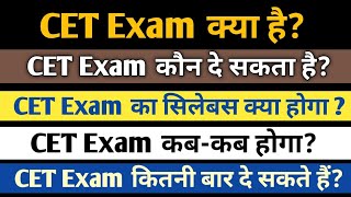 CET EXAM Information in hindi  CET kya hai  What is CET in hindi  CET NRA Exam  Ayush Arena [upl. by Airetnohs]