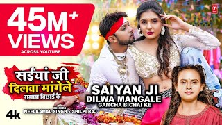 Latest Bhojpuri Song2022  SAIYAN JI DILWA MANGELE GAMCHA BICHAI KE  Neelkamal Singh Shilpi Raj [upl. by Annol]