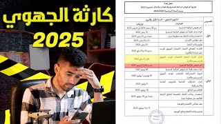 الامتحان الجهوي 2024  2025  الدخول المدرسي للموسم الدراسي 20242025 ❤🌍 [upl. by Nnazil]