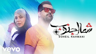 Soheil Rahmani  Shomal Jonoob Official Video [upl. by Ellehcram277]