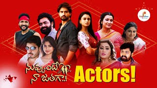 Nuvvunte Naa Jathaga New Serial Actors   Arjun Kalyan  Star Maa  Teluguflame [upl. by Elahcim653]