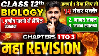 Class 12 Biology Chapter 1 to 3 One Shot 🔥MAHA REVISION🔥 UP Board 12th Biology Revision [upl. by Yraunaj]