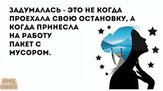 Анекдоты в картинках 395 от КУРАЖ БОМБЕЙ свидание за 30 мамина радость и немного Карлы Марксы [upl. by Lleroj]