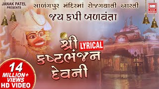 જય કપિ બળવંતા I Kasthabhanjan Dev Ni Aarti I Sarangpur  Hanuman Aarti  Lyrical [upl. by Wurtz]