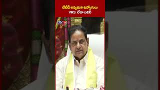 TTD News  Non Religious Employees will Transfer or VRS  TTD Chairman BR Naidu  TV5 News [upl. by Nerita447]