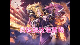 【聶寶】公主連結 克莉絲提娜PVP實戰應用 充電隊 [upl. by Enyalahs]