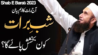 Shab e Barat 2023 Special Bayan by Molana Tariq Jameel Latest 06 March 2023 [upl. by Lea]