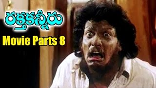 Raktha Kanneru Movie Parts 810  Upendra Abhirami Ramya Krishna [upl. by Nnylsaj397]