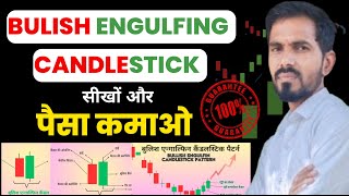 Bullish Engulfing Pattern  Bullish Engulfing Candlestick Pattern  Entry And Stoploss [upl. by Nyladgam]