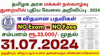 10th Pass Government Jobs 2024 ⧪ TN govt jobs 🔰 Job vacancy 2024 ⚡ Tamilnadu government jobs 2024 [upl. by Namreh]