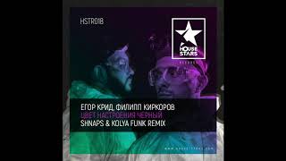 Егор Крид feat Филипп Киркоров  Цвет настроения черный Shnaps amp Kolya Funk Remix [upl. by Anear928]