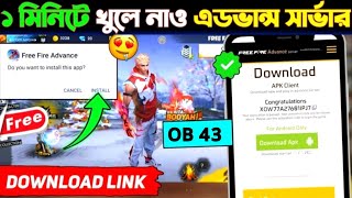 খুলে নাও ADVANCE SERVER ১ মিনিটেই😍🔥 how to download free fire advance server bangladesh server [upl. by Elrak]