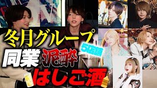 超有名ホスト出演！冬月グループの5店舗で音弥と那月がシャンパン卸して大暴れ…？【ホスジマくん】 [upl. by Darin910]